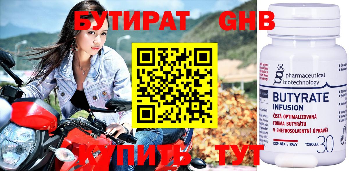 БУТИРАТ буратино Междуреченск
