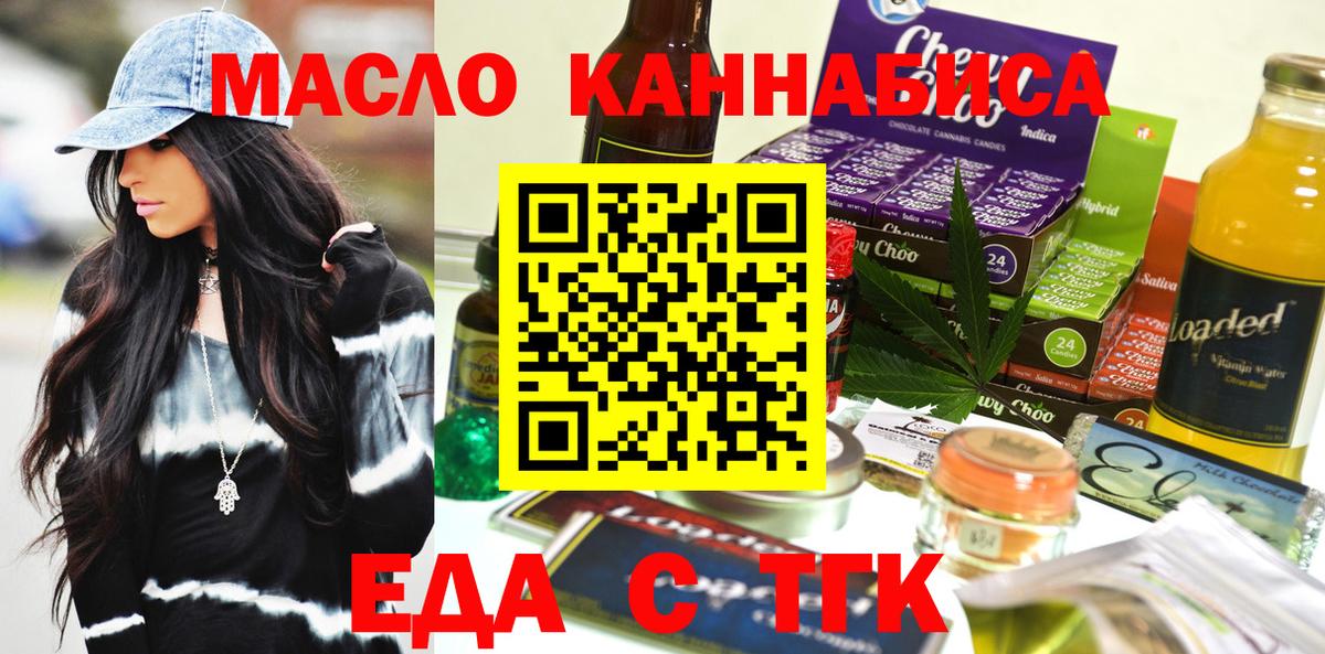 Cannafood марихуана  Вход с VPN  Междуреченск 