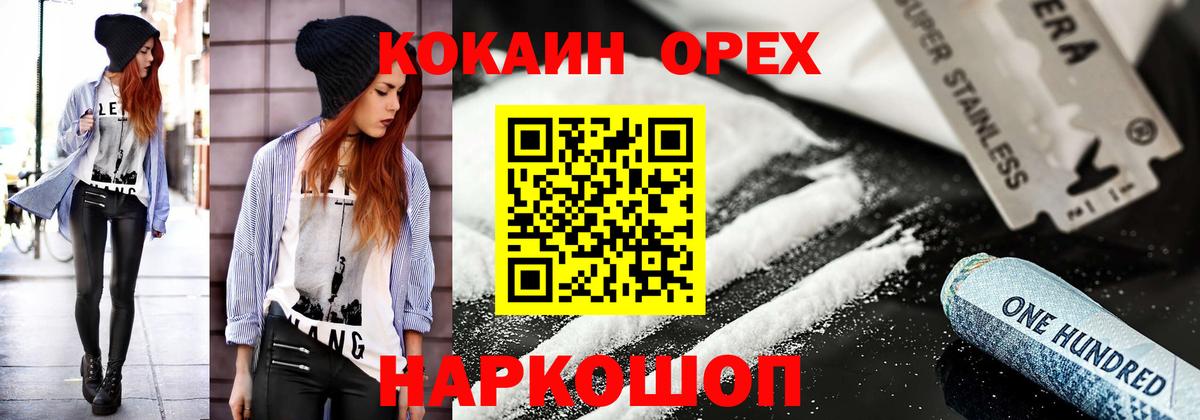 Междуреченск  Кокаин Fish Scale  КОКАИН 97%  COCAIN  Вход с VPN 