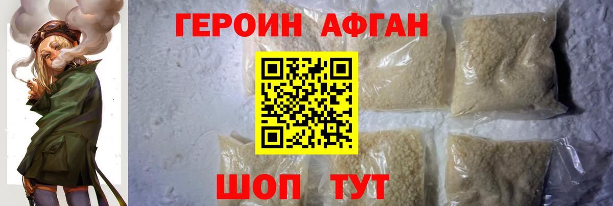 Героин хмурый Междуреченск