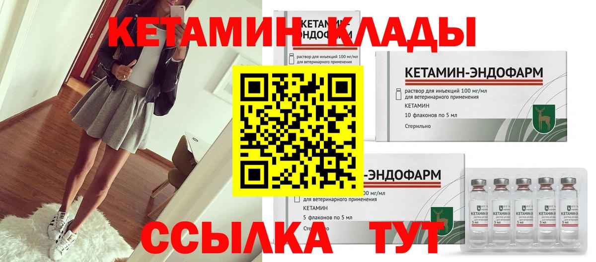 Кетамин ketamine Междуреченск