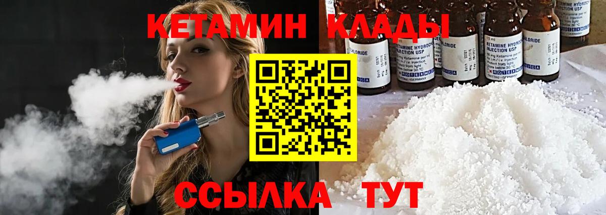 Междуреченск  Кетамин VHQ  Вход с VPN  Кетамин VHQ 