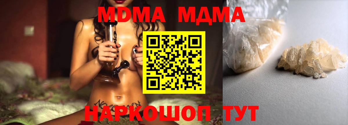 МДМА  Вход с VPN  Междуреченск  MDMA VHQ  МДМА кристаллы 