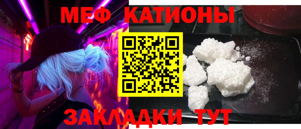 Меф мяу мяу Междуреченск