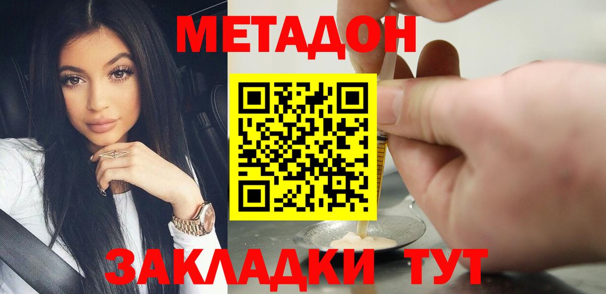 Междуреченск  МЕТАДОН VHQ  Вход с VPN  МЕТАДОН methadone 